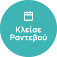 Κλείσε ραντεβού από το instadoctor.gr